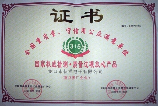 全國(guó)重質(zhì)量、守信用公眾滿(mǎn)意單位